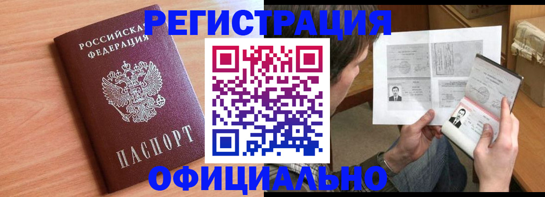 прописка ребенка в Новомосковске