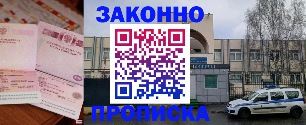 временная прописка в Новомосковске