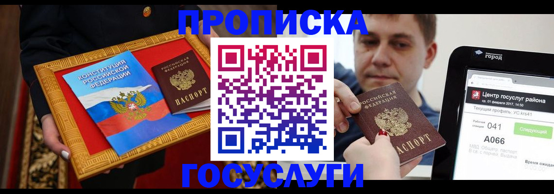 прописка для работы в Новомосковске