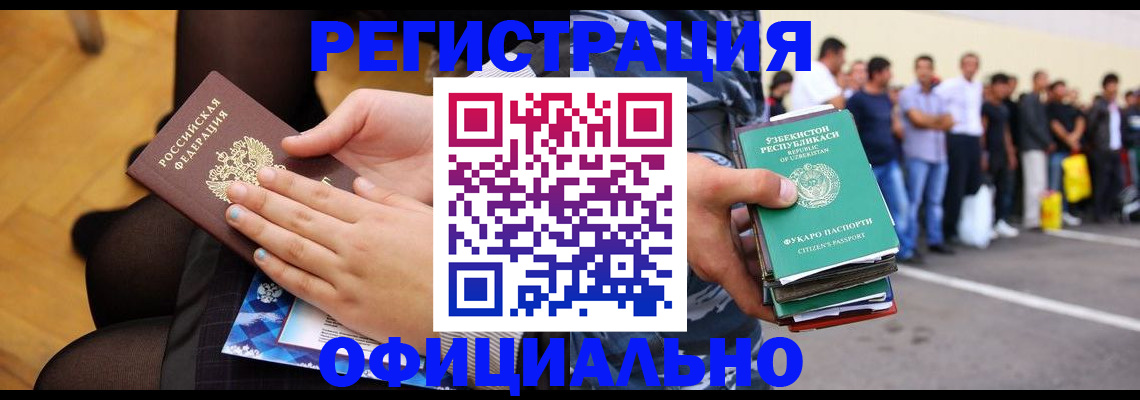 временная регистрация для школы в Новомосковске